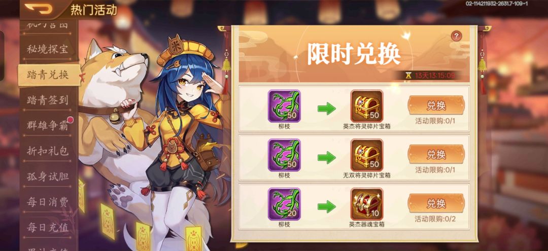 踏青兑换截图