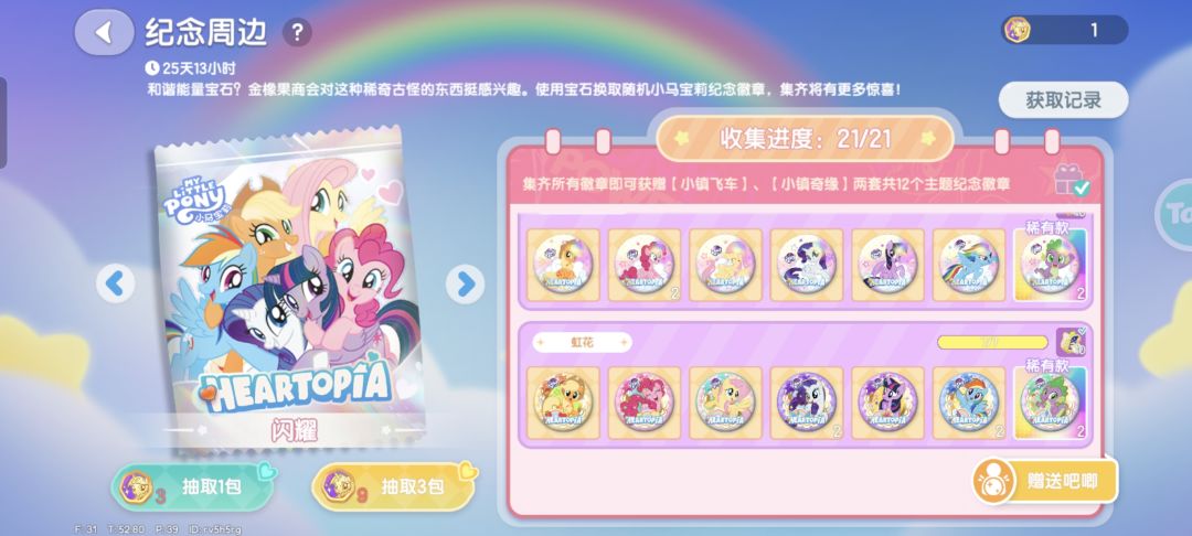集齐啦 多的可换可送 1