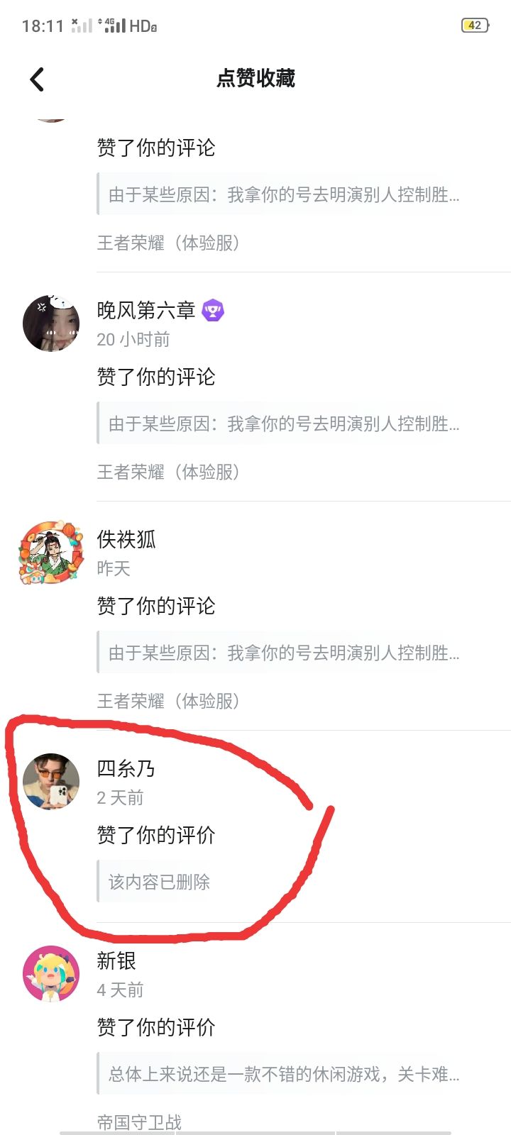 怎么了，还删我评论 3
