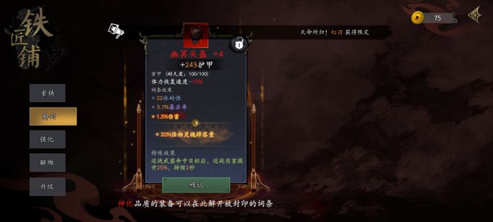 解封装备截图