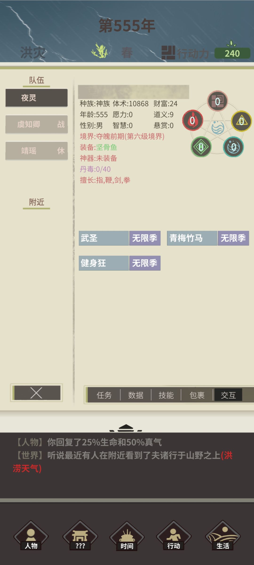 带着老婆飞升之后 2