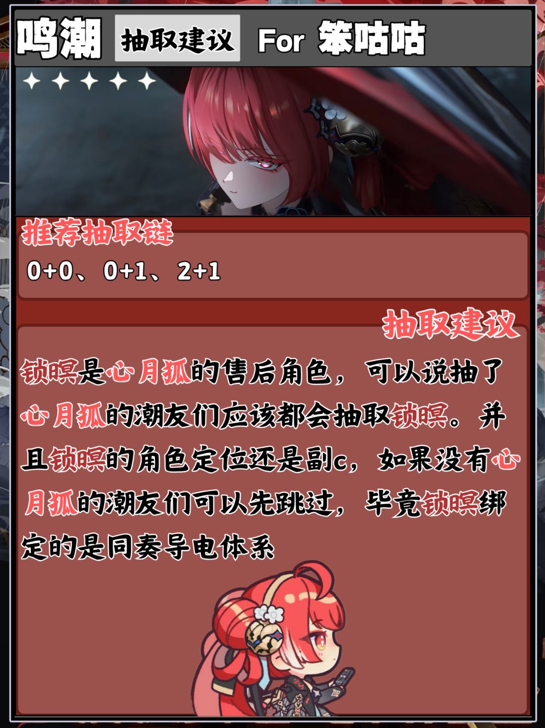 鸣潮|3.7下半版本“锁暝”角色攻略 6