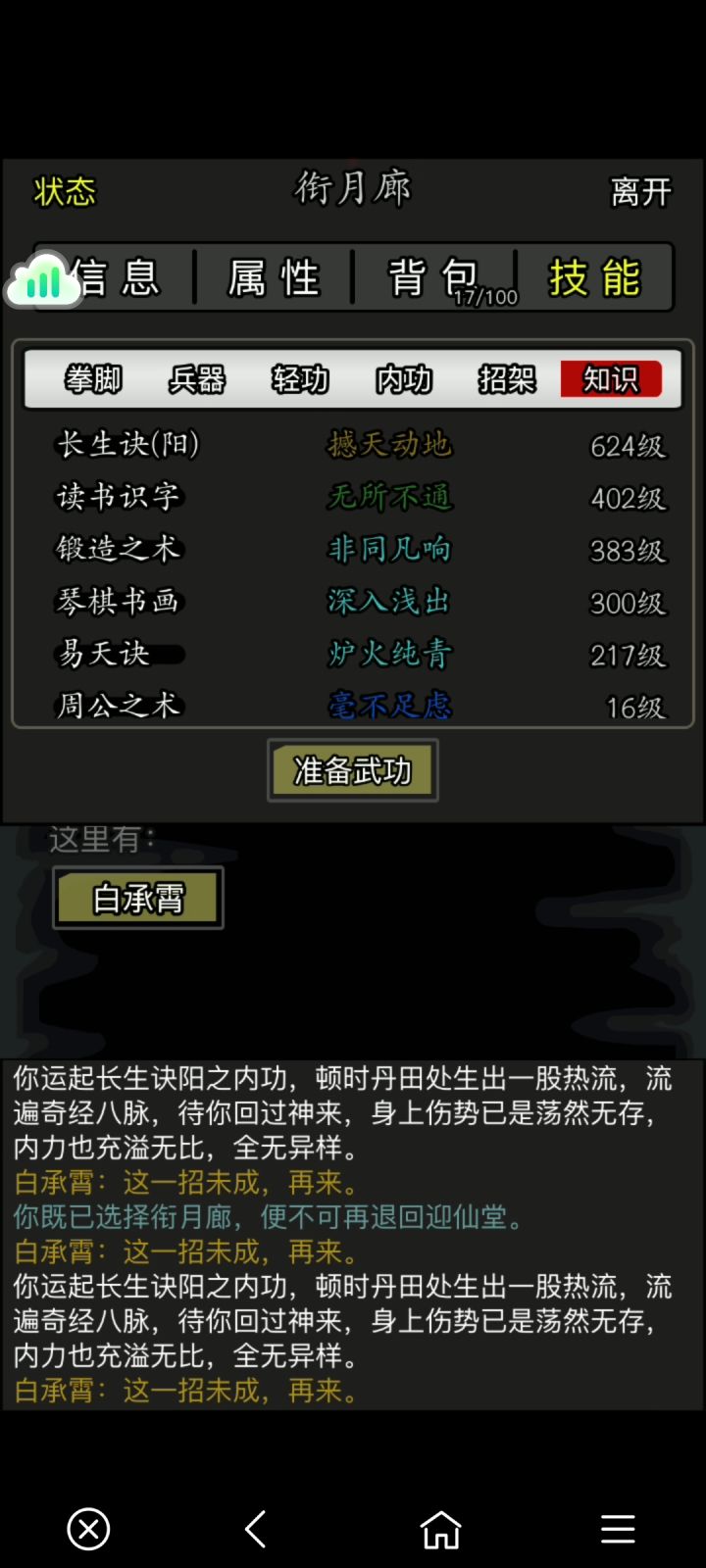 别氪金,氪了也一样没用的,还要再氪武学。截图
