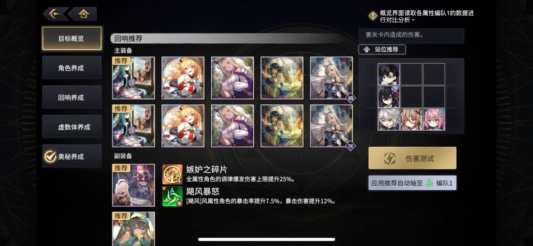 这个游戏角色和回响的搭配是固定的吗? 2