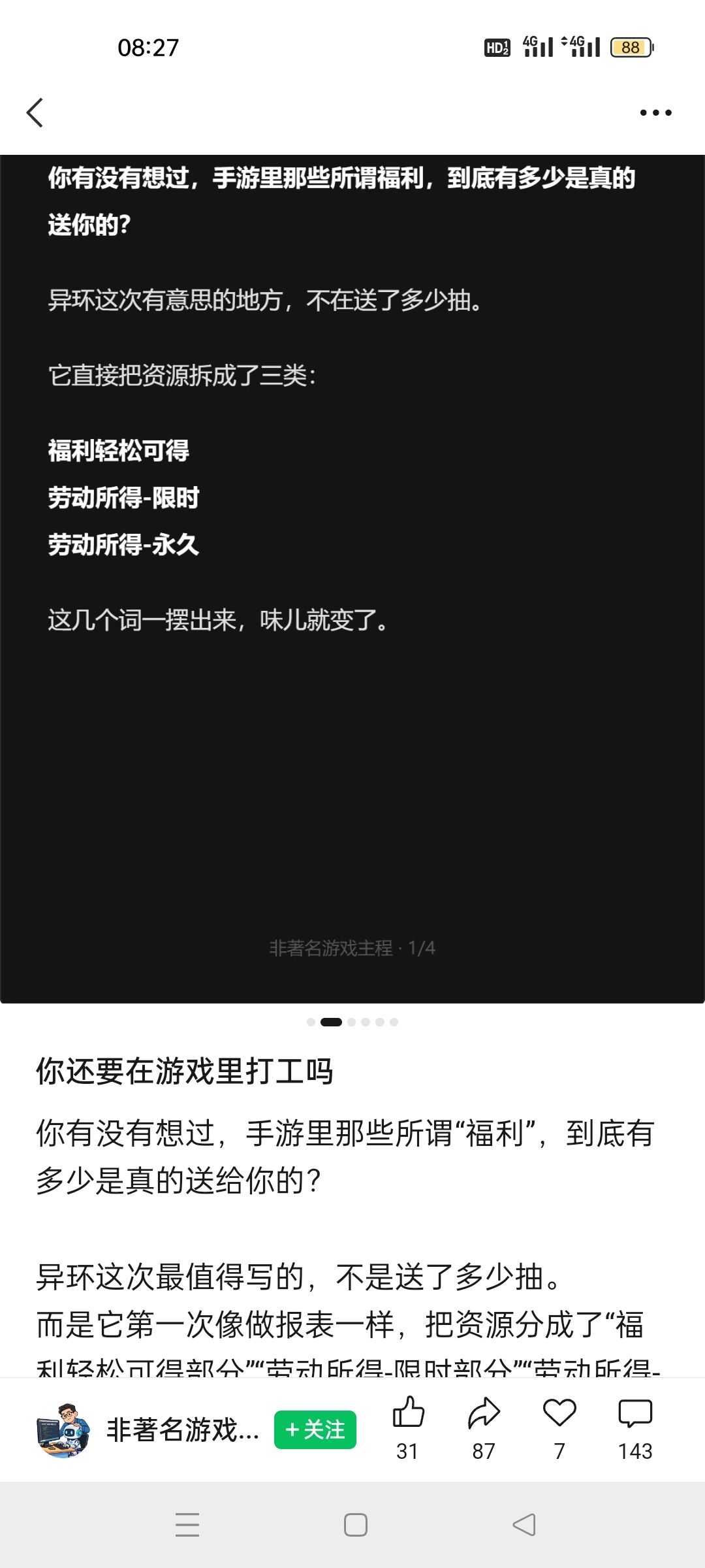 坦克世界很无语:你们聊你二游,我招你了? 3