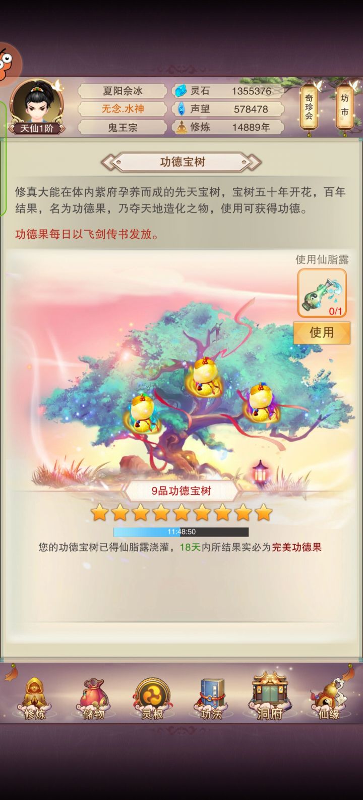 9树啦截图