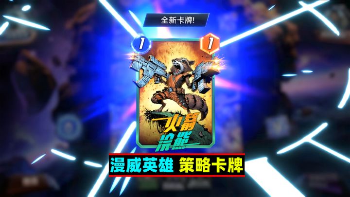 三分钟爱上打牌!新游《漫威终极逆转》上线啦截图