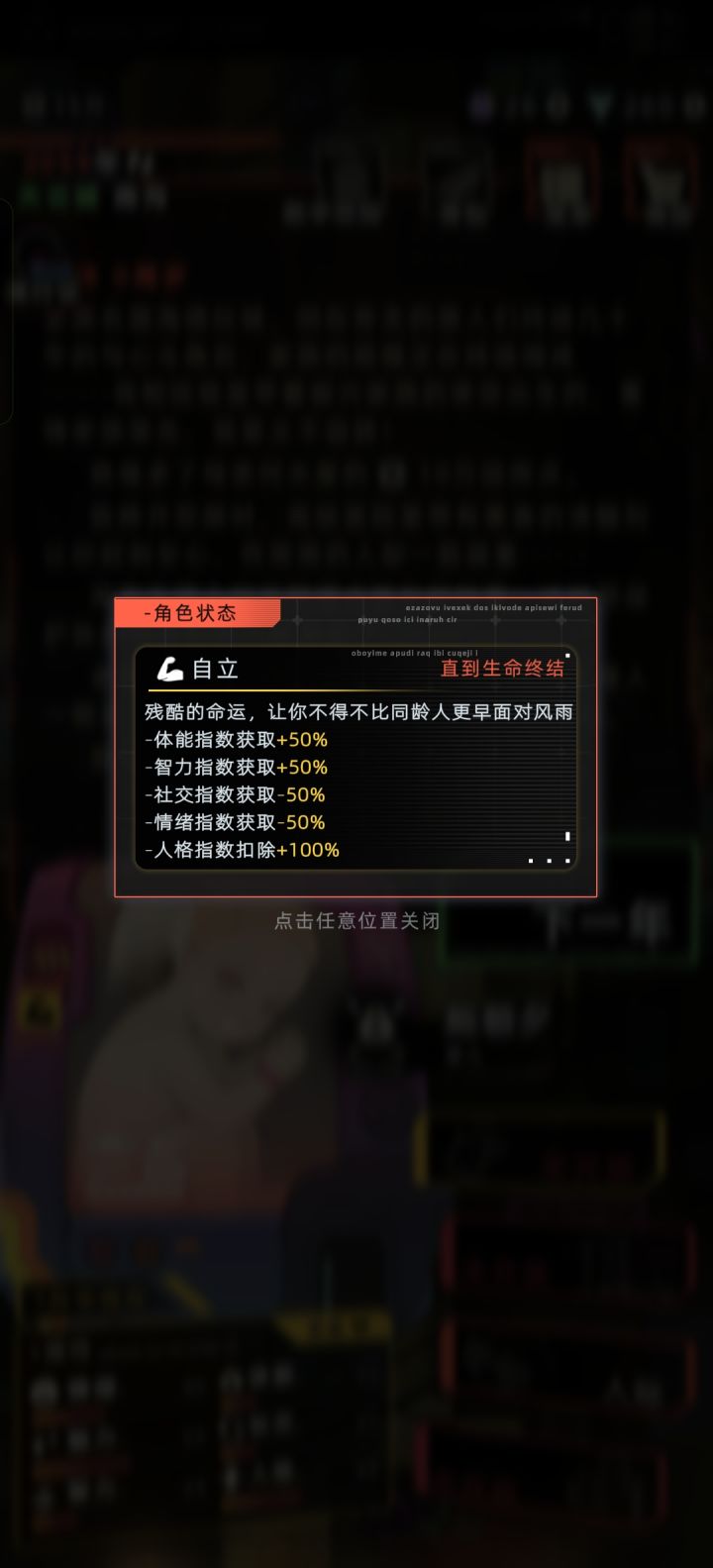 相关debuff截图