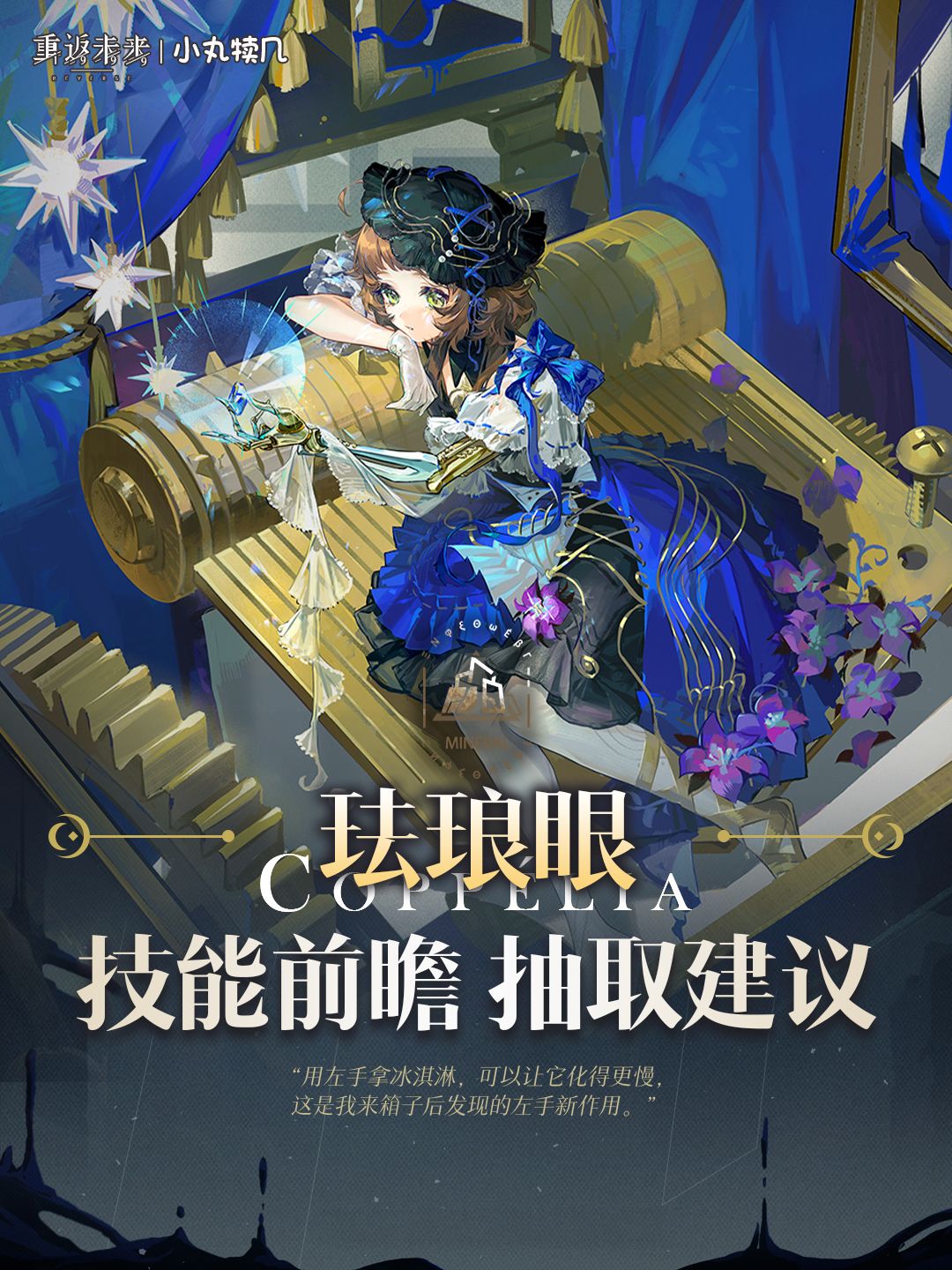 『珐琅眼 』角色前瞻解读｜重返未来1999截图