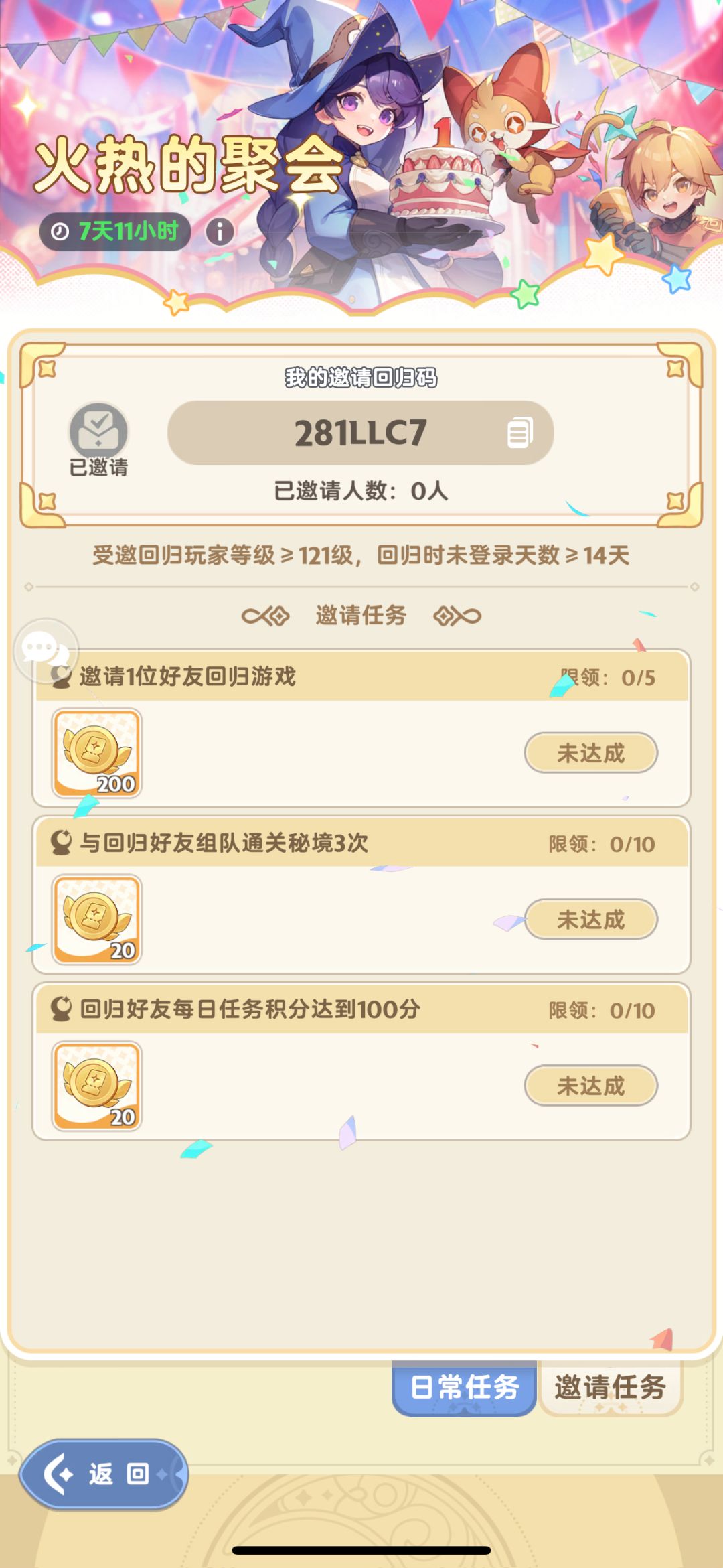 老玩家回归的邀请码入口到底在哪里 2