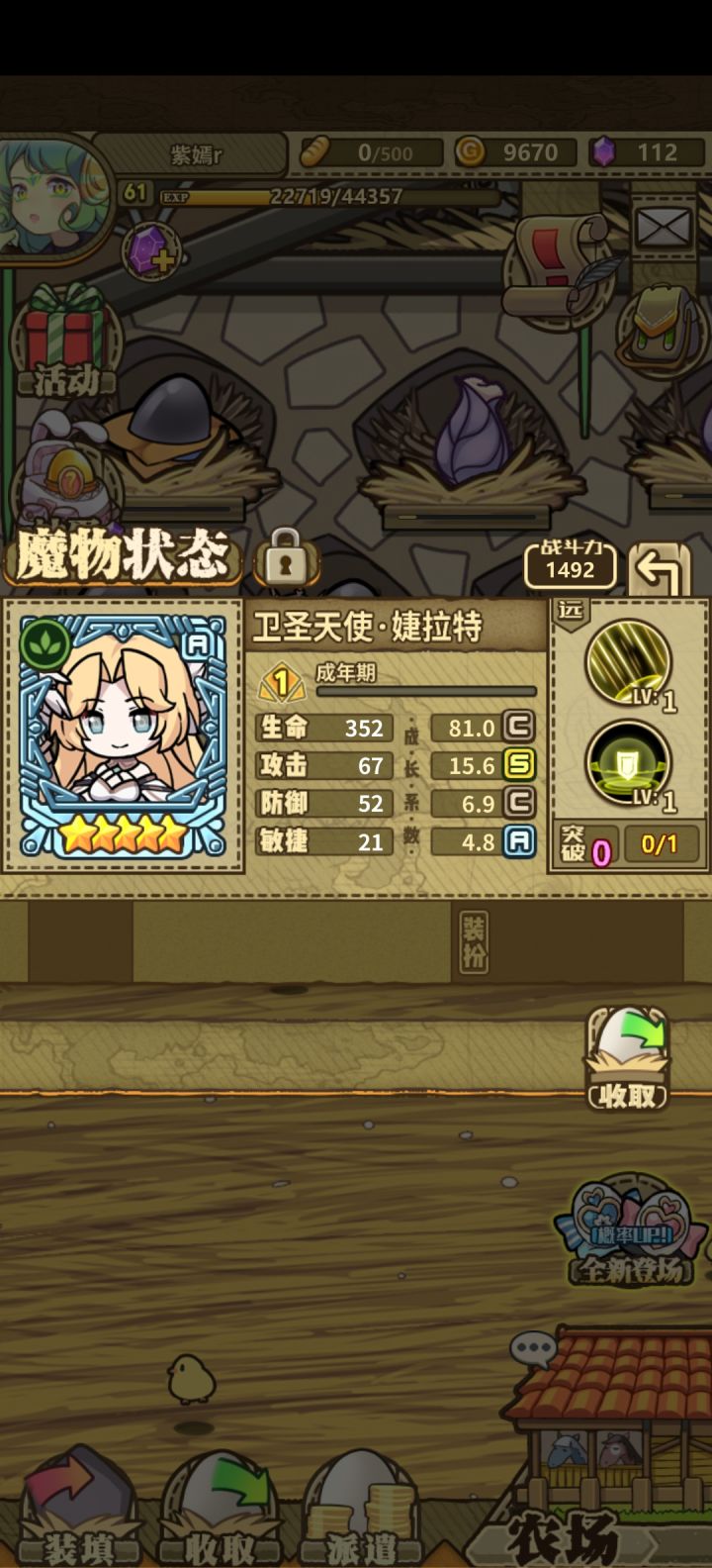 这……卫圣天使要什么属性呀截图