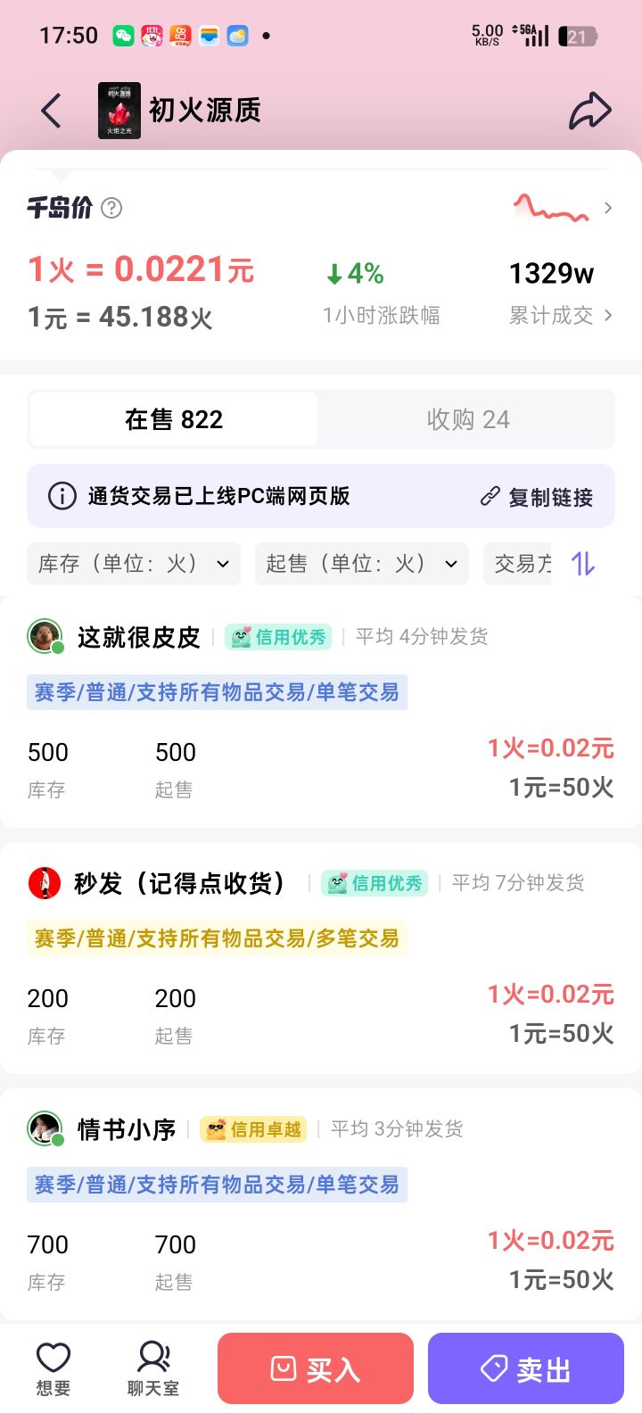 这火价跌的有点狠啊截图