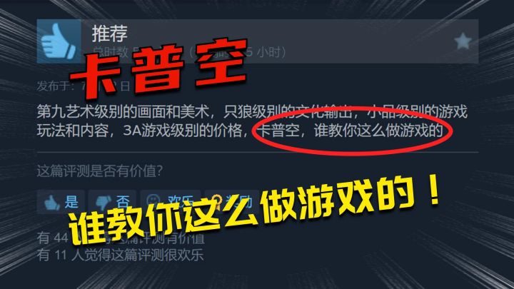 卡普空,你的塔防最没用啦!截图