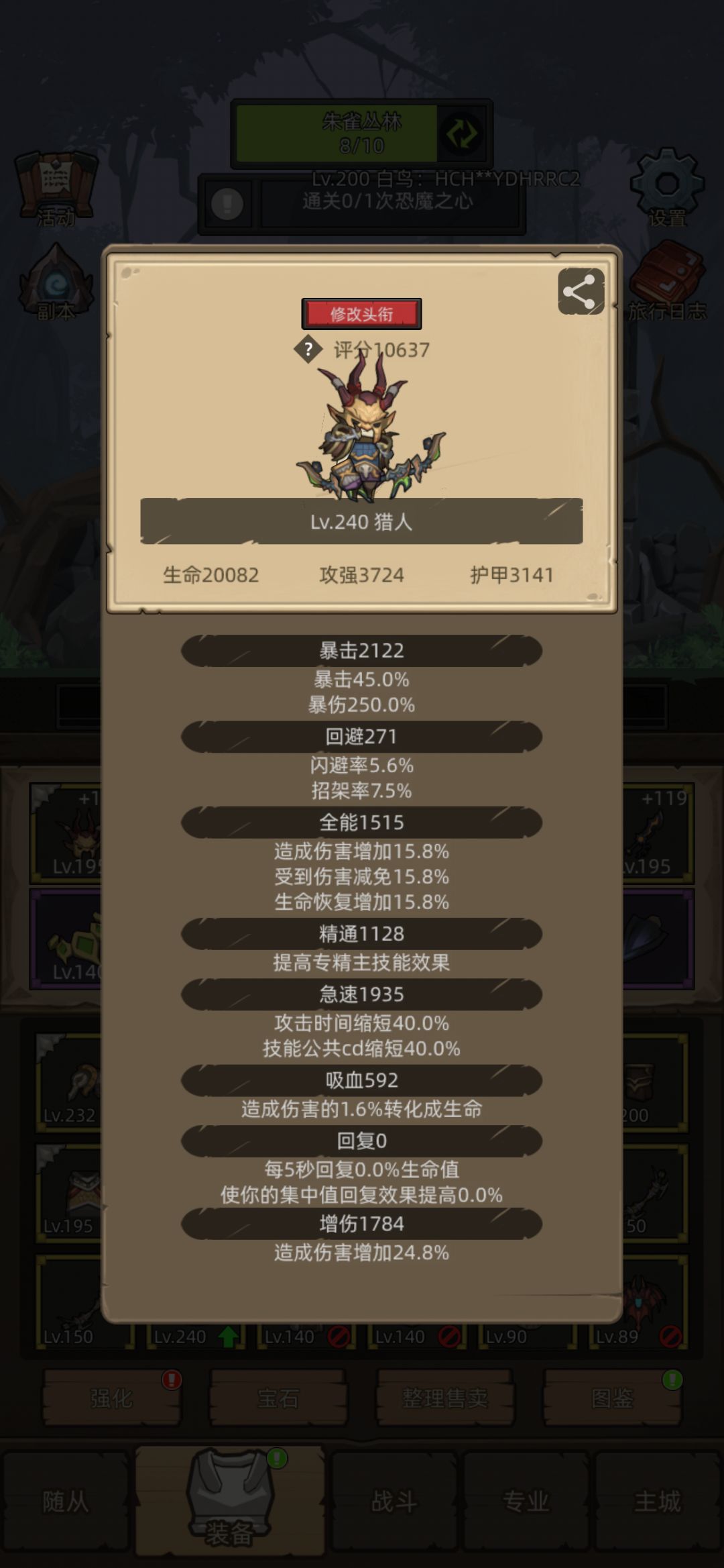 240级猎人1W评分（低分）单刷蜥蜴人军团截图