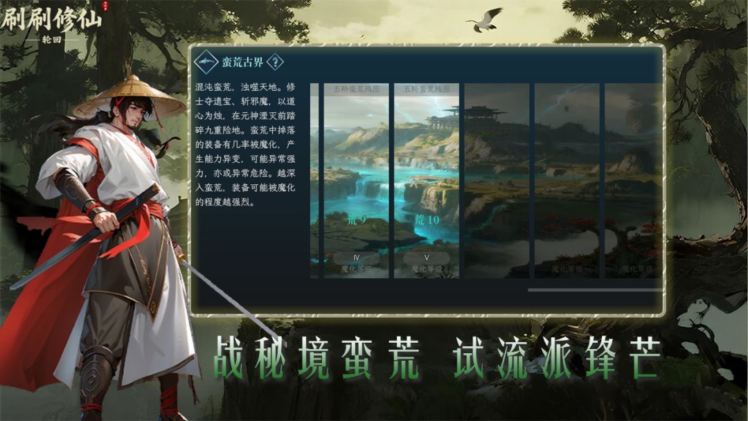 刷刷修仙轮回丨新游预约 1