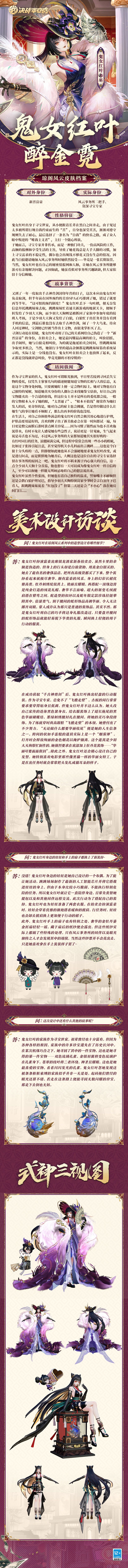 鬼女红叶「醉金霓」个人档案 1