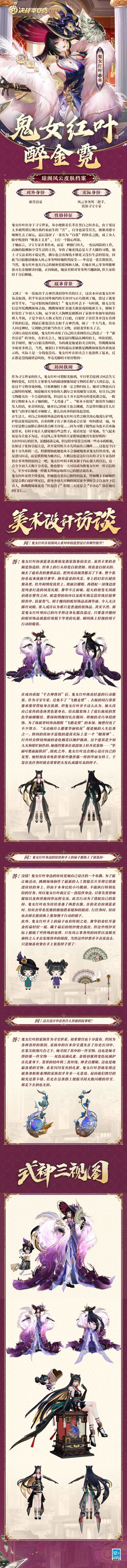 鬼女红叶「醉金霓」个人档案