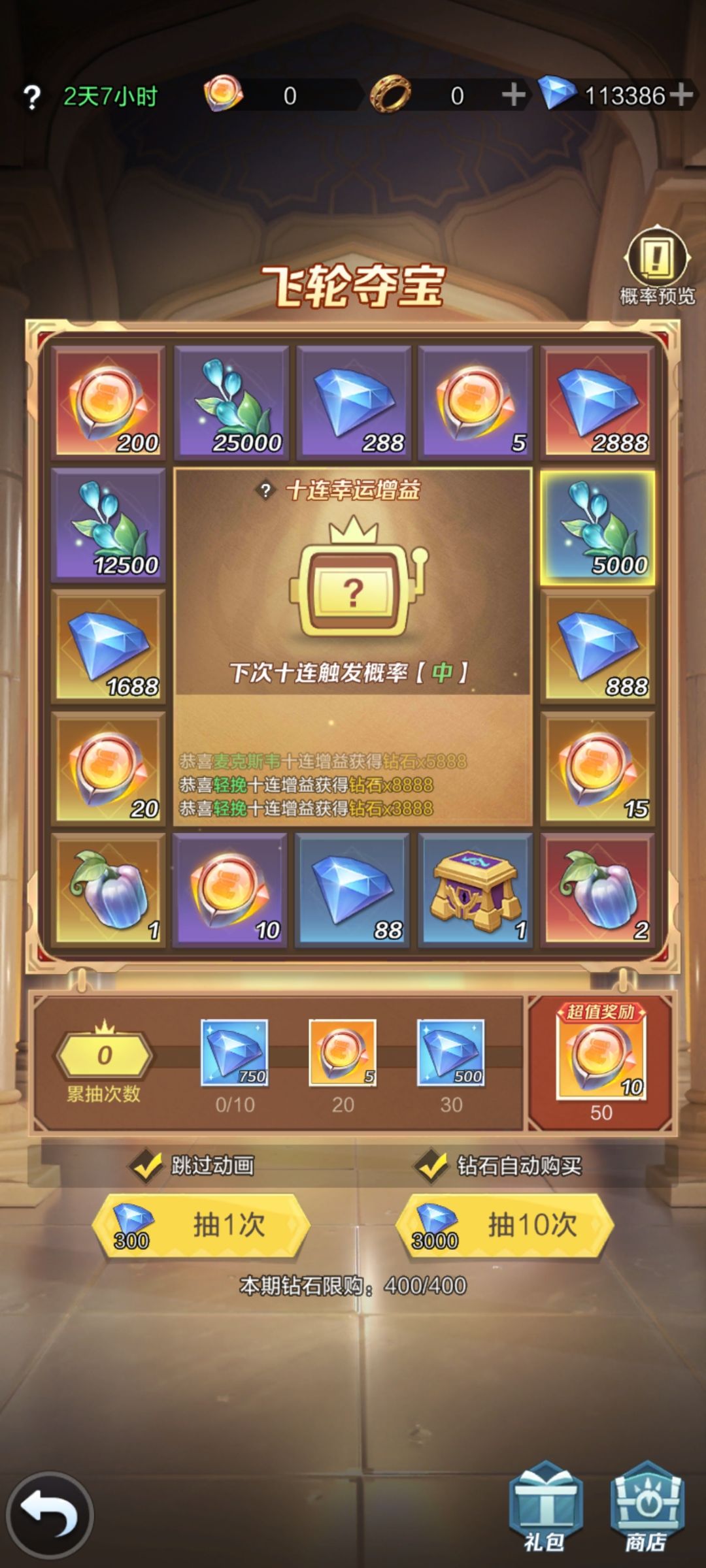 2个很久没玩的号飞轮抽奖记录,这什么水平 3