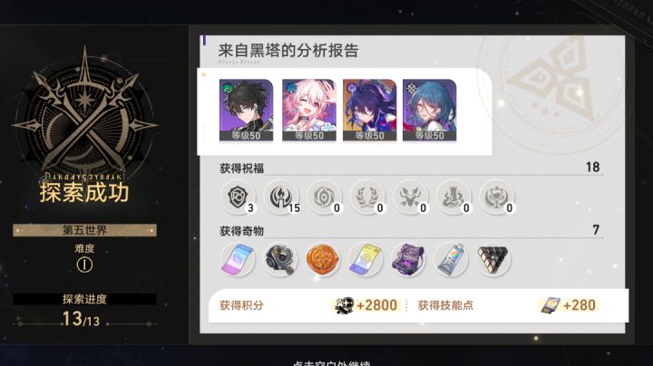 模拟宇宙,第五世界,通关,贼险截图