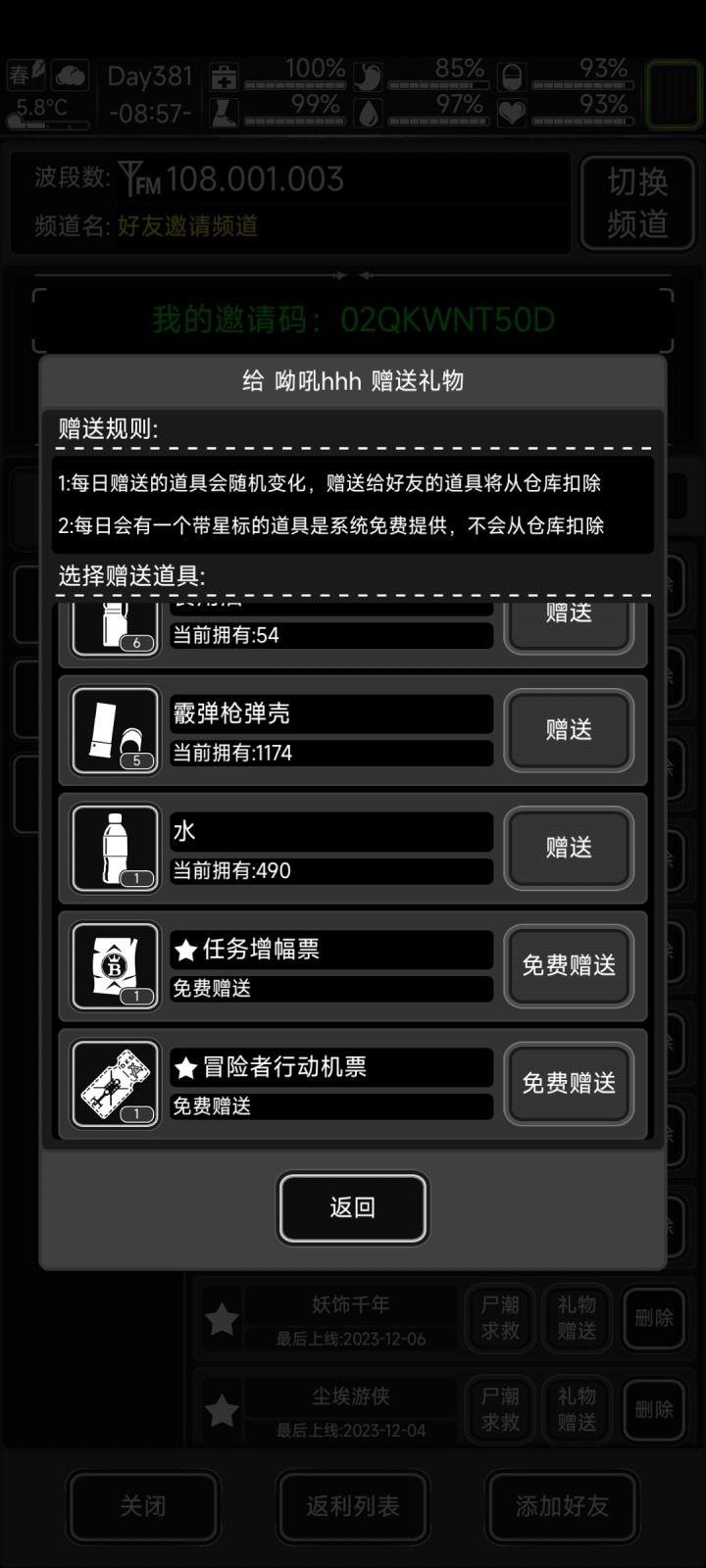 今日机票，来好友截图