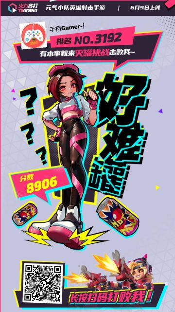 火力苏打6月9号公测，快来踩罐子拿礼包