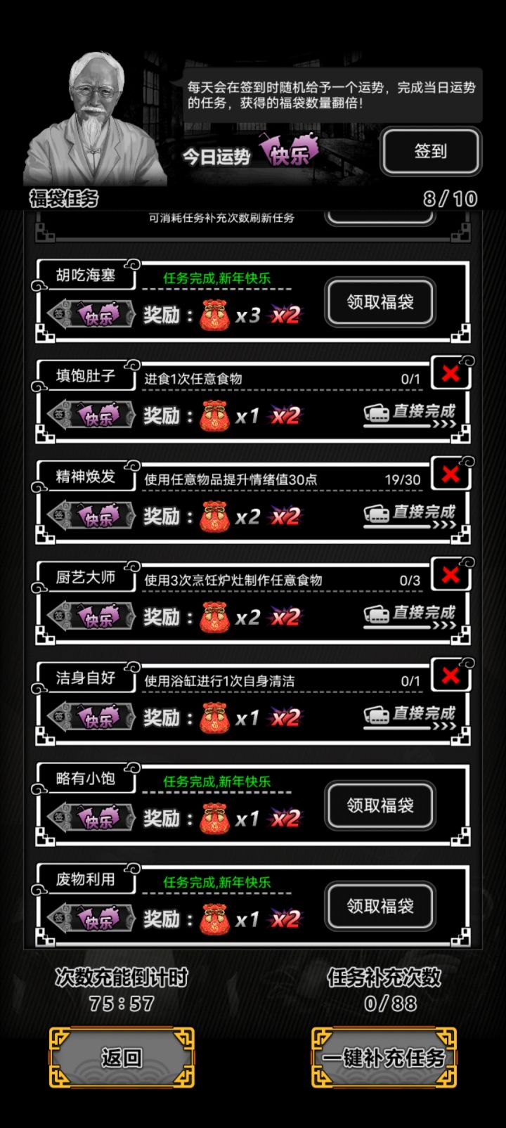 快乐一天截图