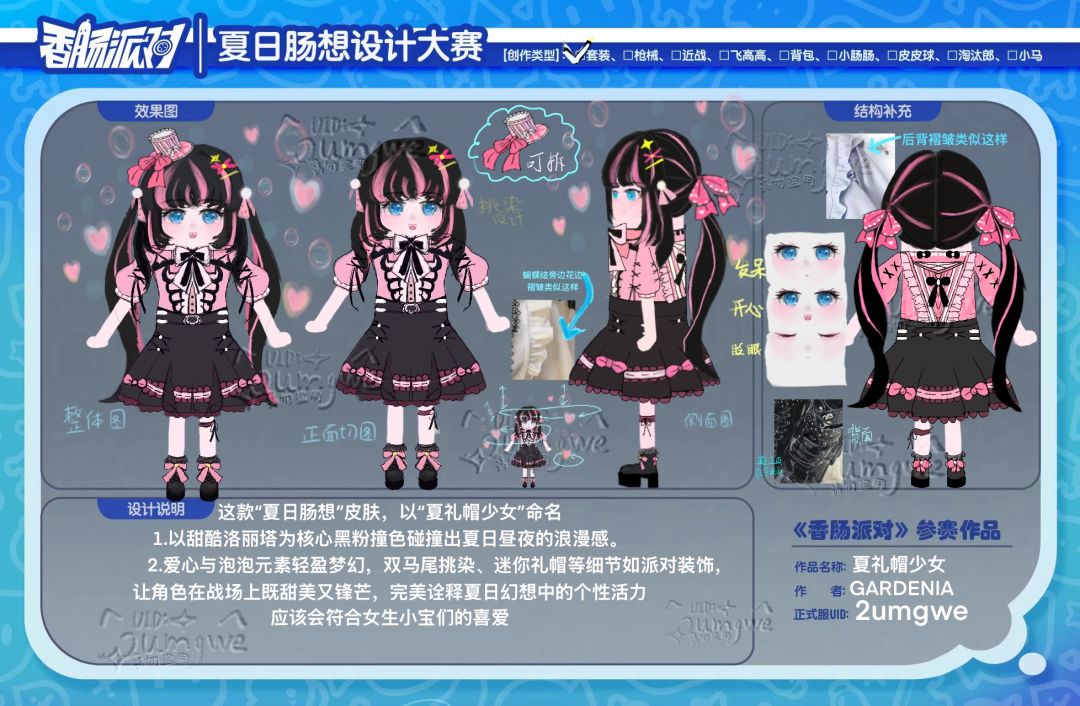 【第四届套装赛道】——夏礼帽少女 1