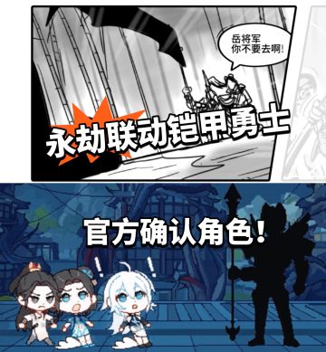 永劫联动铠甲勇士角色确认！太帅！