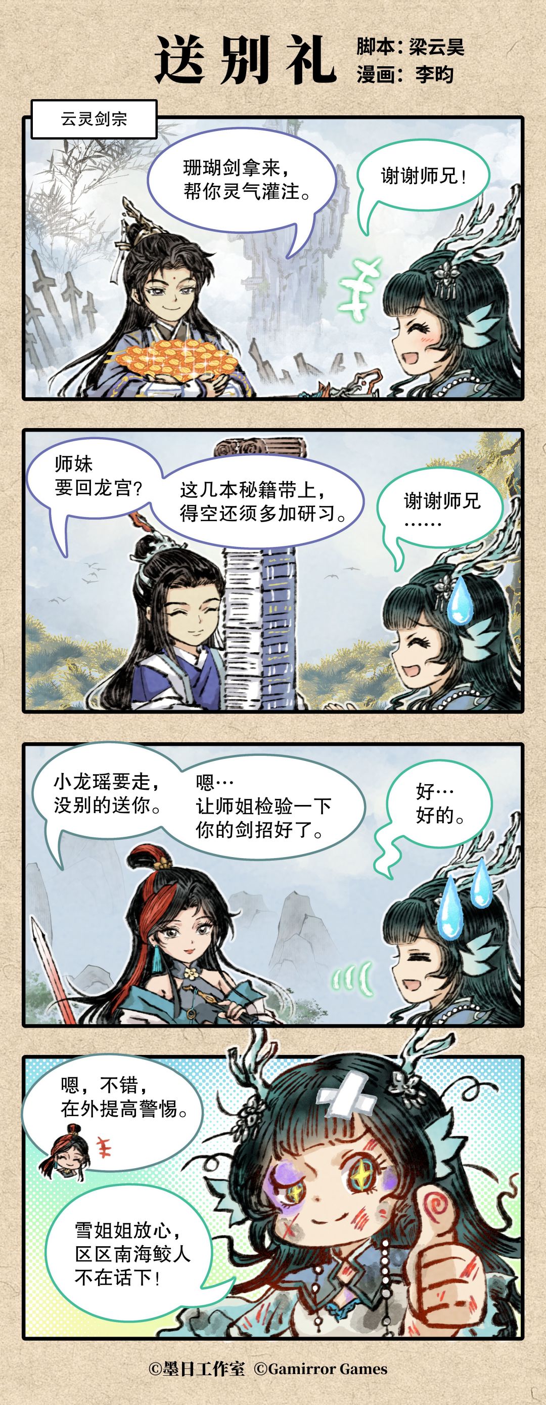 四格漫画「送别礼」 1