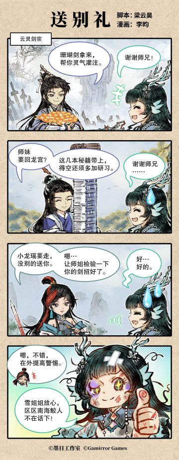 四格漫画「送别礼」