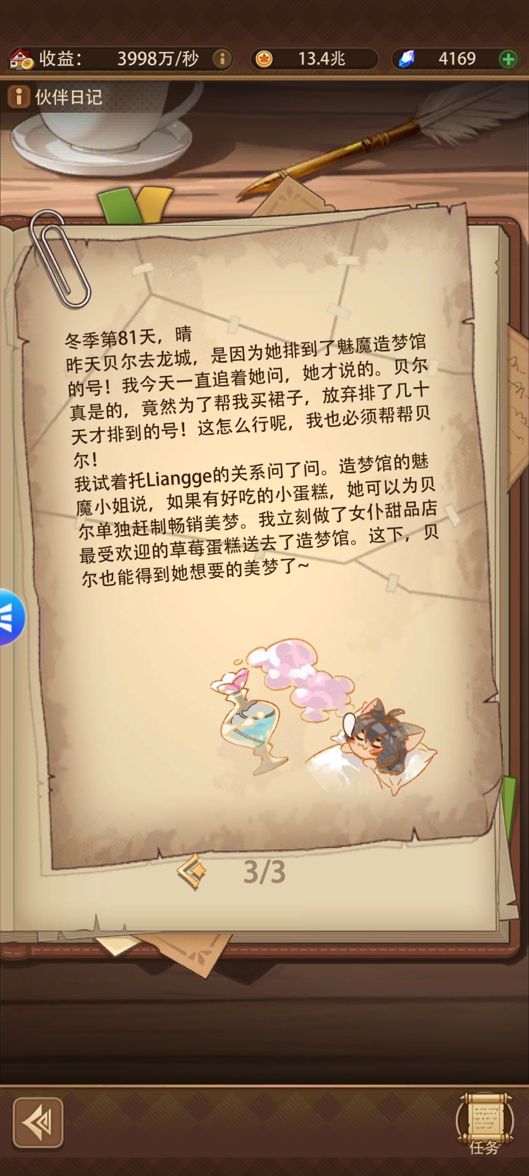 伙伴日记全部完成！ 3