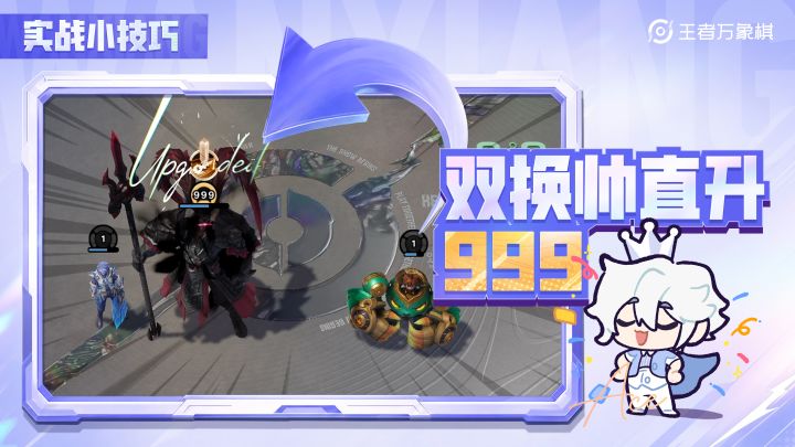 【实战小技巧】双换帅速成999级截图