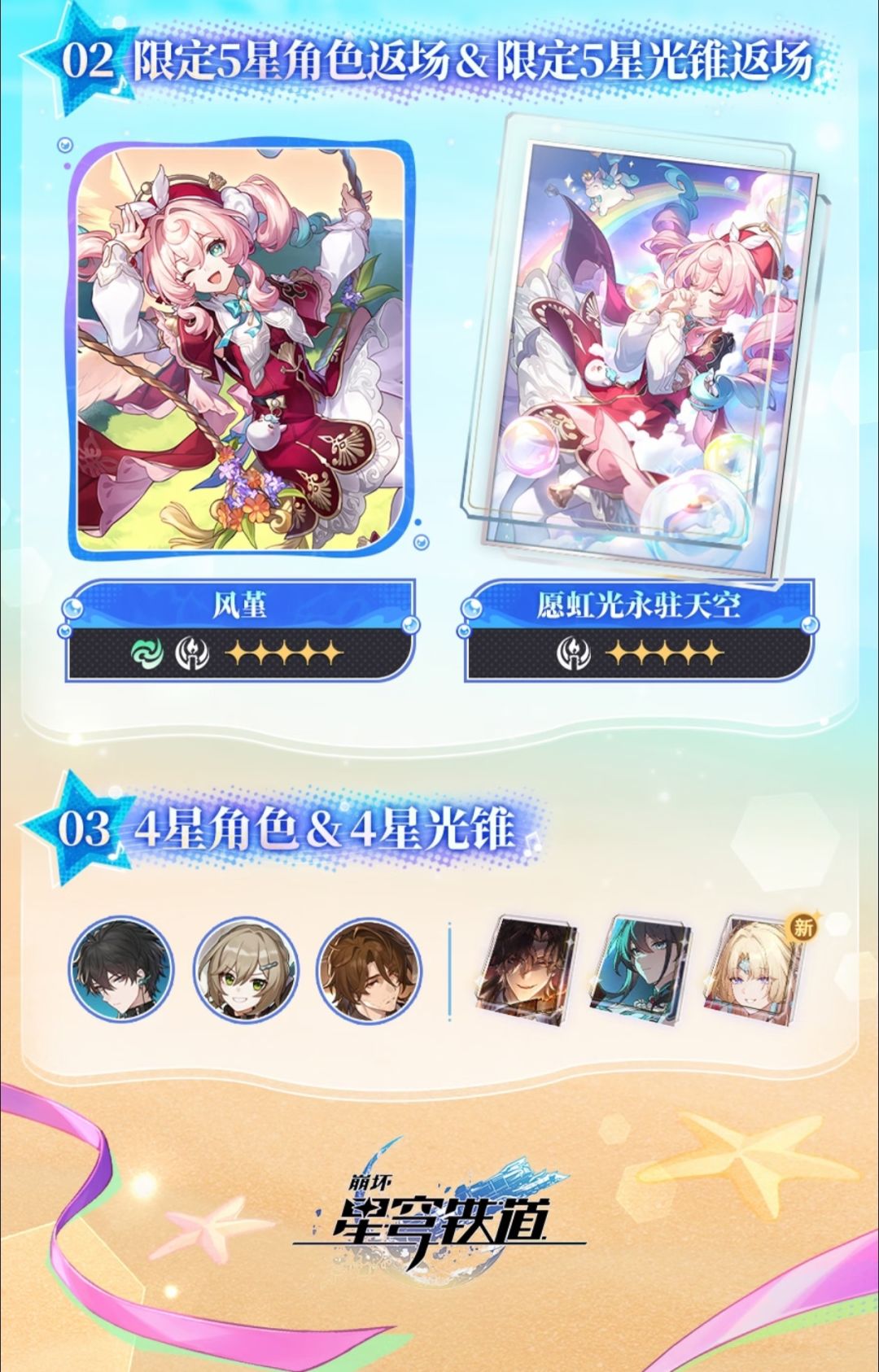 星铁4.5版跃迁开启 限定角色卡池情报速览 2