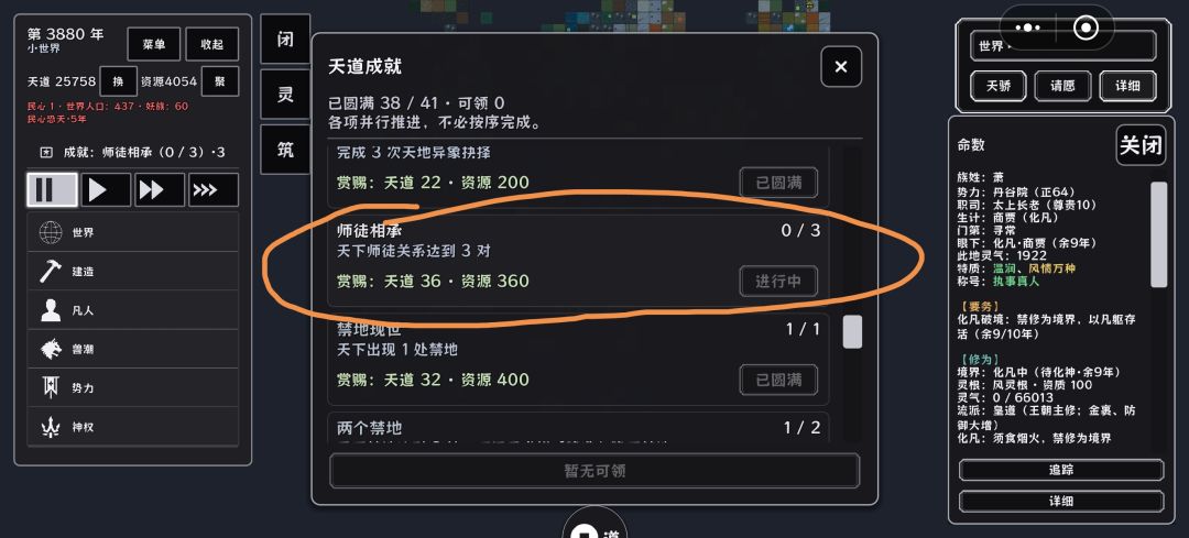 求助:师徒成就怎么完成? 1
