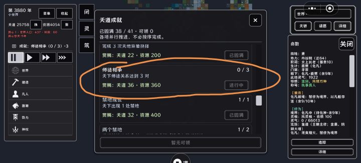 求助:师徒成就怎么完成?截图