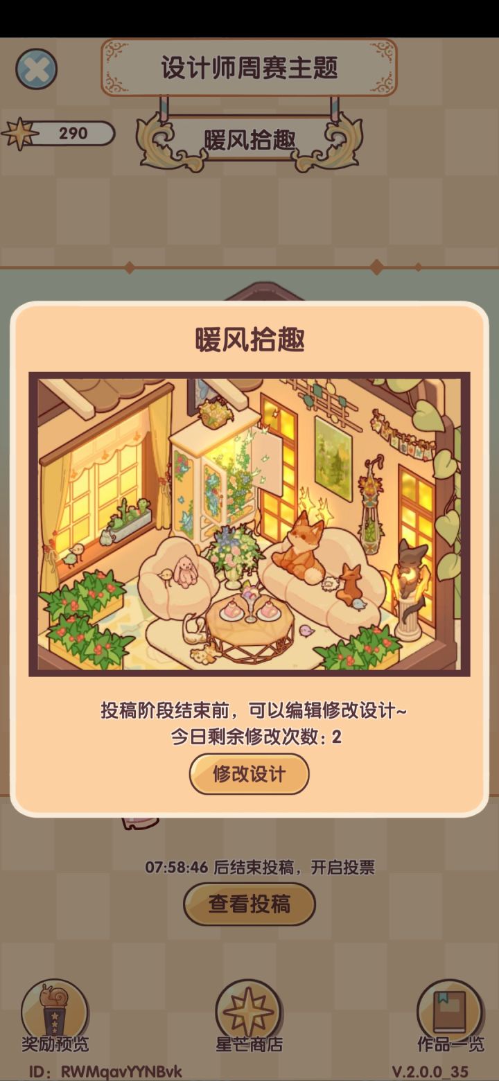 小动物茶话会截图