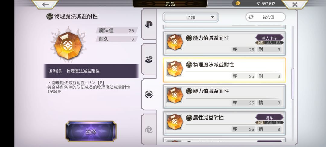 属性减益耐性灵晶 2