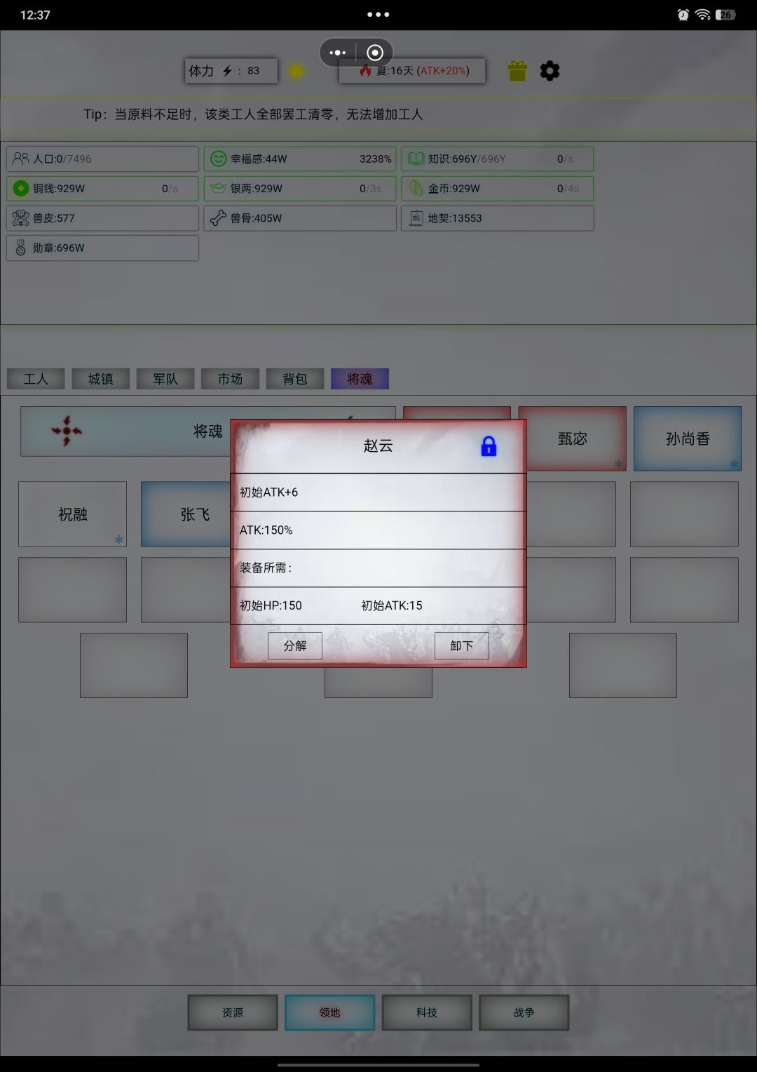 为什么这个赵云的攻击加成只有30%? 2