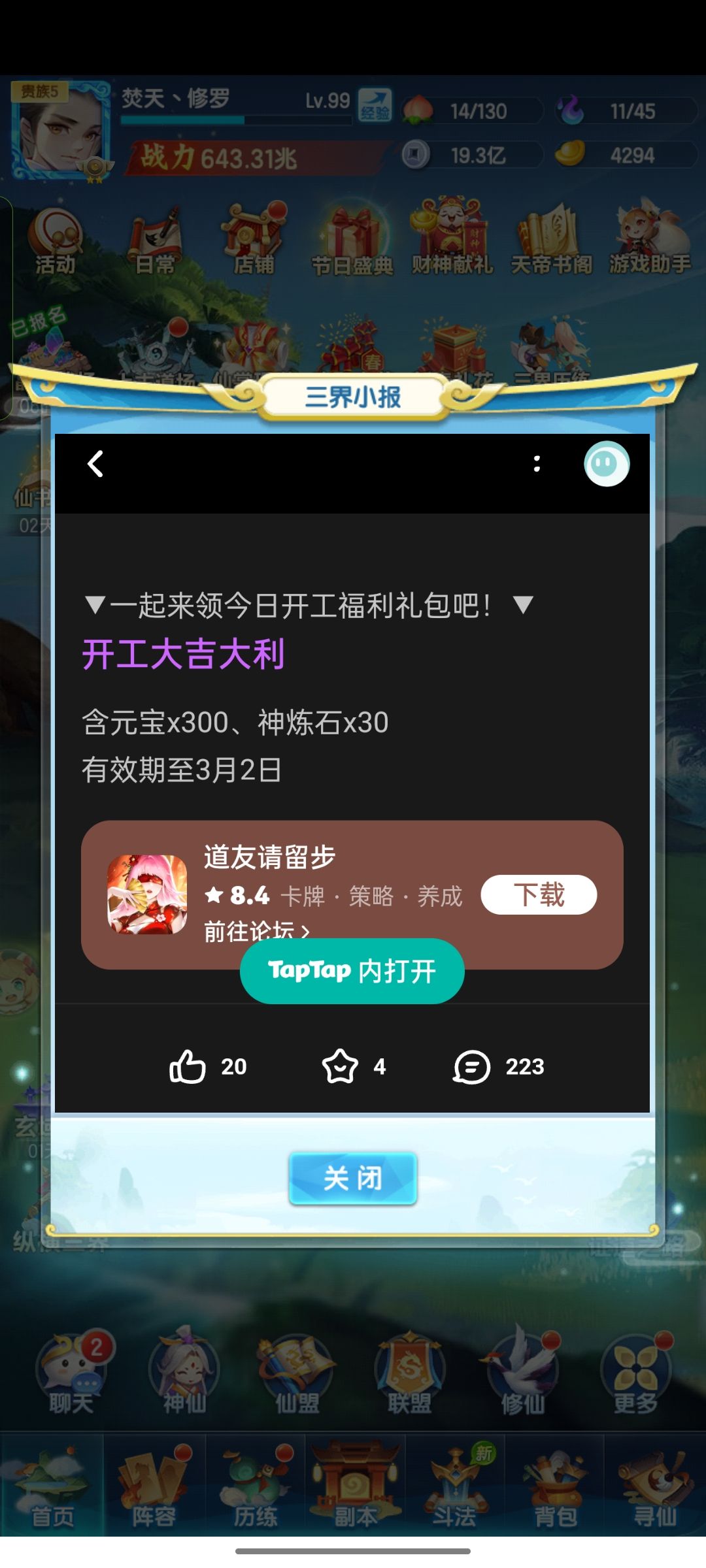 TapTap
