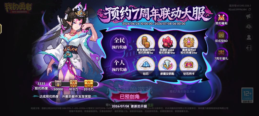 孩子们,周年庆新区预创角了 1