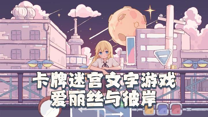 超萌治愈!来当爱丽丝一起梦游仙境截图
