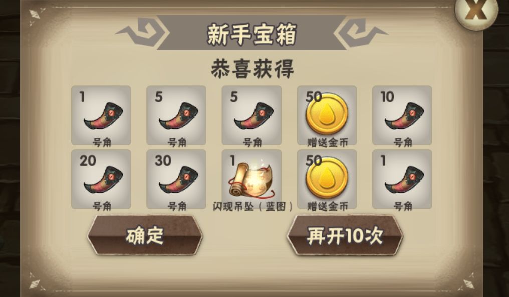 新手箱毕业 2