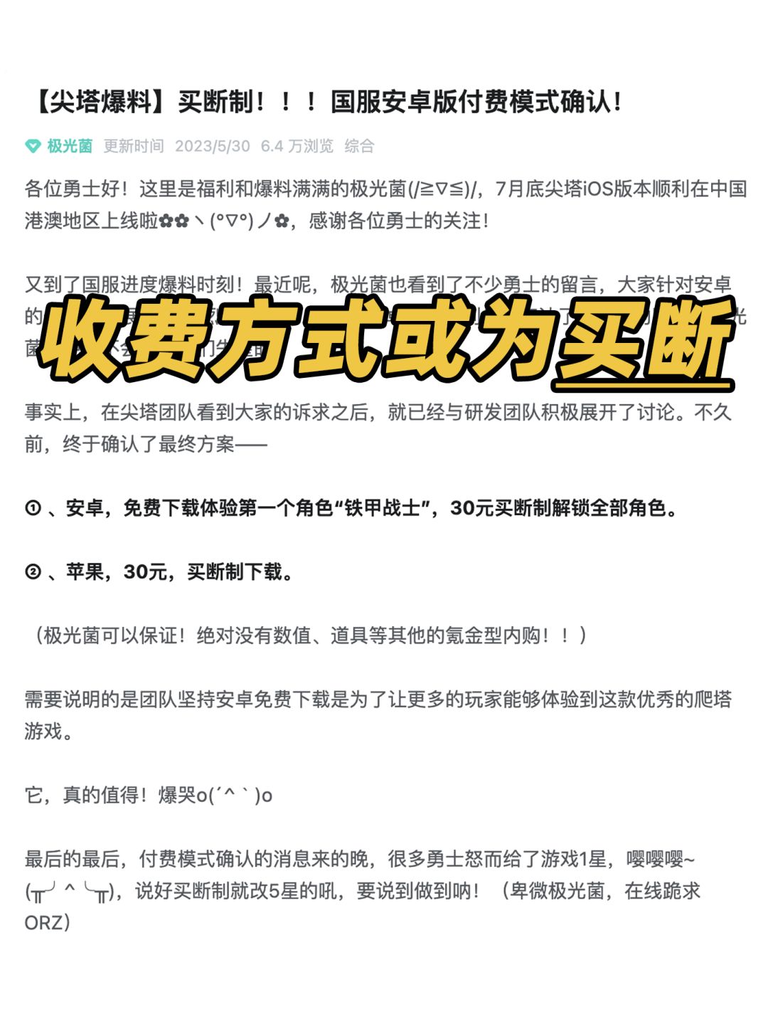 神游杀戮尖塔拿到版号❗收费方式也确定了❓ 3