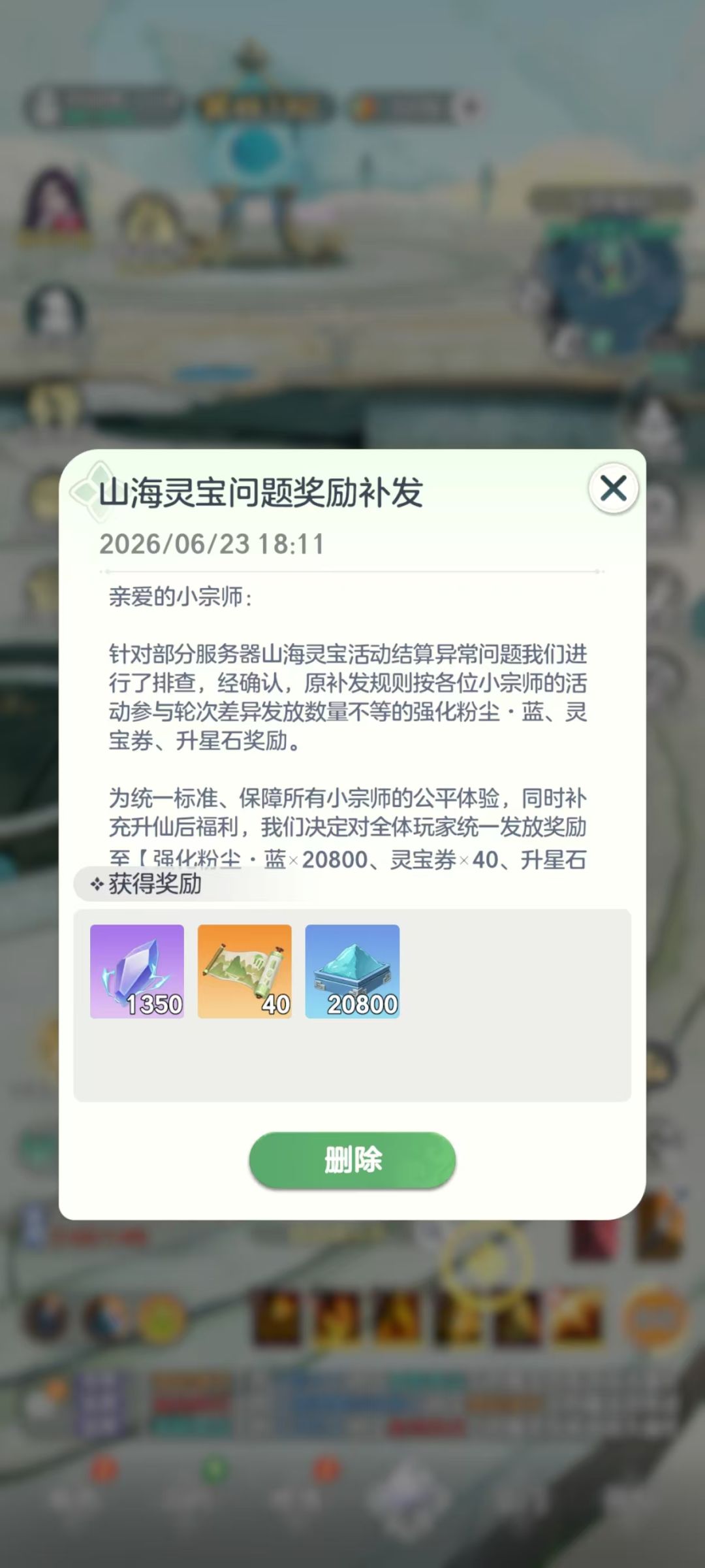 关于补偿 1