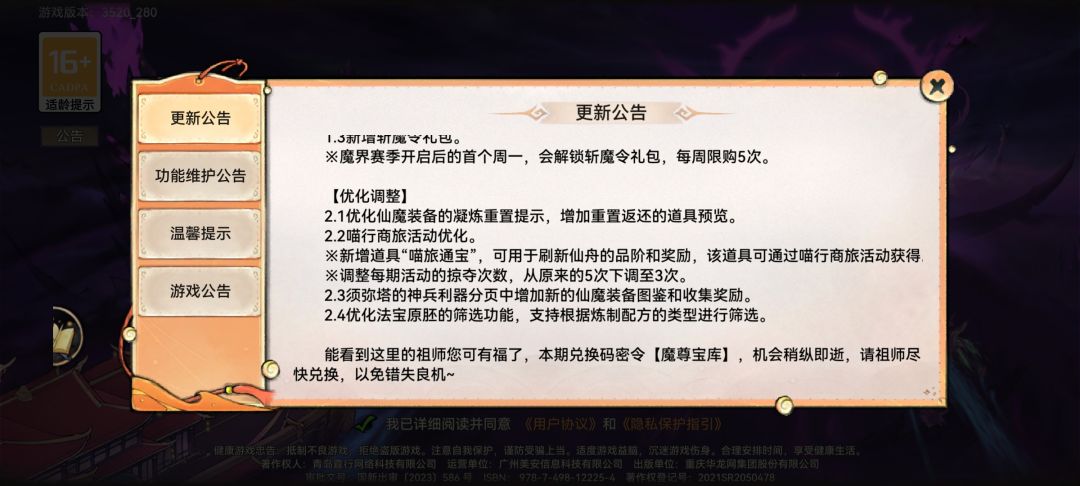 9.18 先遣更新一览 3