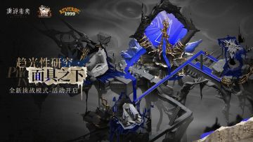 「趋光性研究·面具之下」已于今日开启！