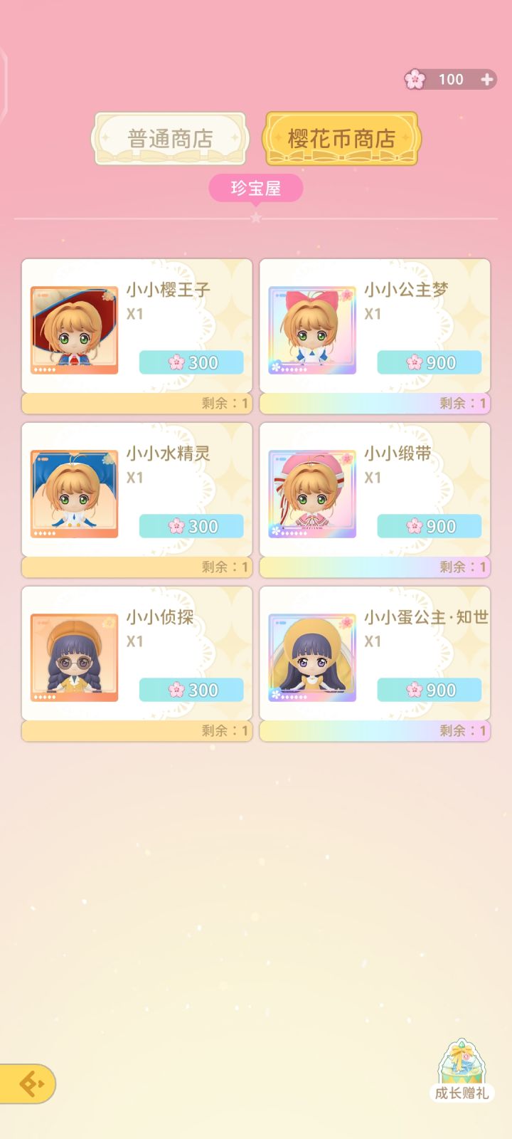 这个樱花币怎么获得的截图