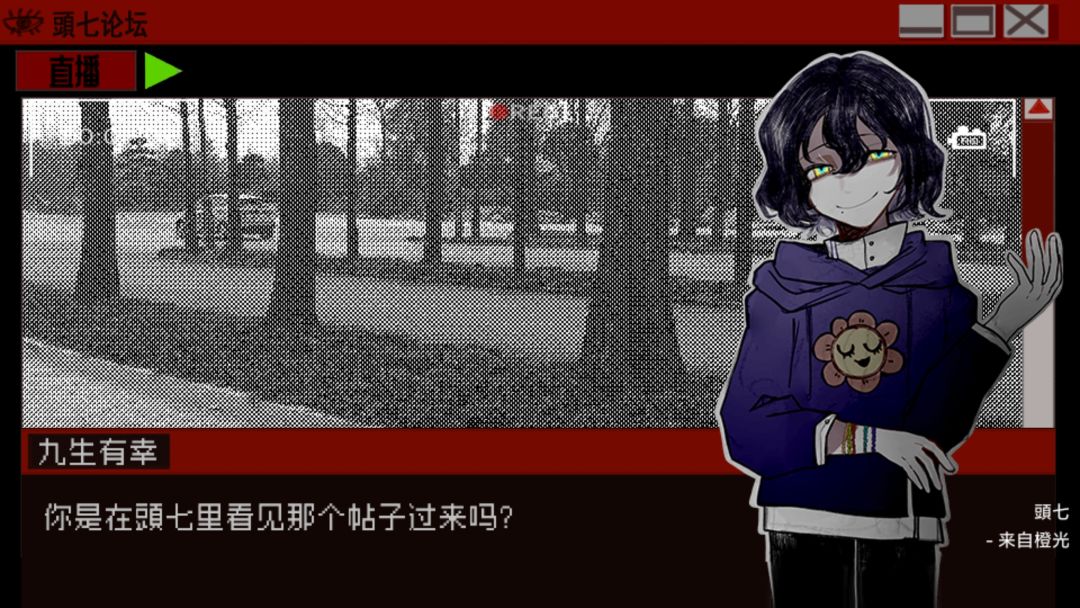 橙光安利《头七》 5