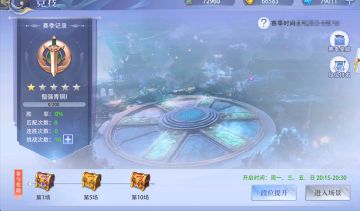 《侠者风华录》排位竞技玩法