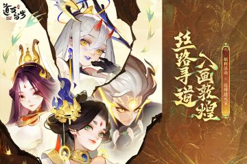 【已发奖】【联动专属活动💎】猜神仙送元宝&联动周边！